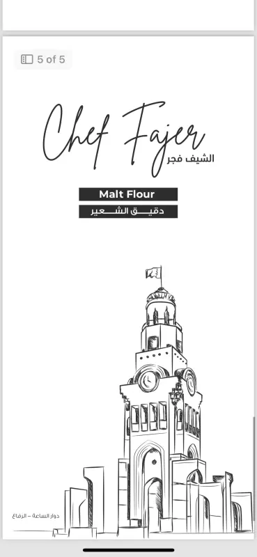 دقيق الشعير القصيم - 500 جم